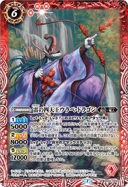 The ThunderFourHeavenlyKings Urabe-Dragon | Battle Spirits The ThunderFourHeavenlyKings Urabe-Dragon | Battle Spirits