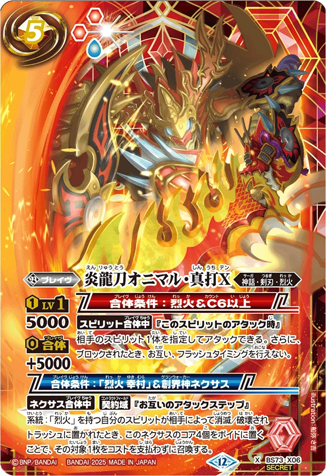 The FlameDragonKatana Onimaru-Shin'uchi X | Battle Spirits