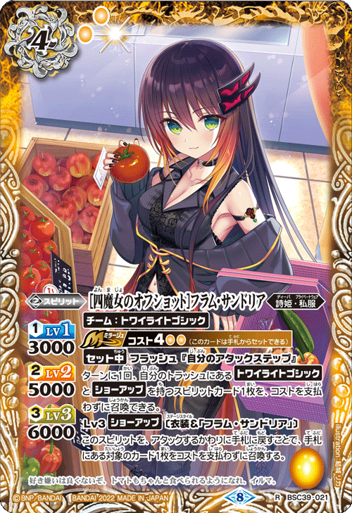 Witch Quartet's Off Shot］Flamme Sandria | Battle Spirits