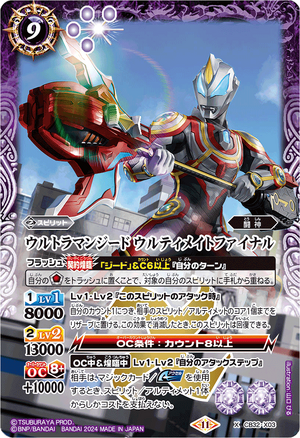 Ultraman Geed Ultimate Final | Battle Spirits Wiki | Fandom
