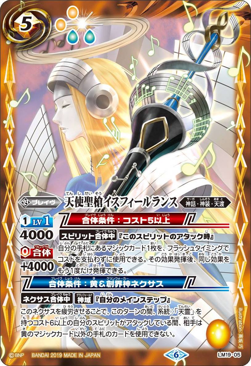 The AngelicHolySpear Isfielance | Battle Spirits Wiki | Fandom