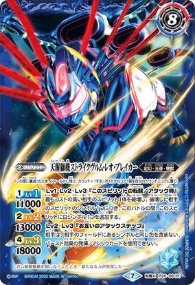 The RebornMachineDeity Strikewurm-Leo-Breaker | Battle The RebornMachineDeity Strikewurm-Leo-Breaker | Battle