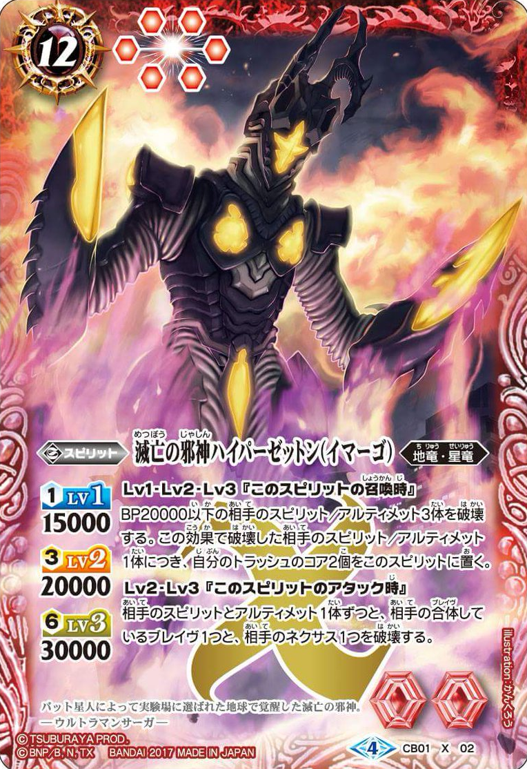 The Evil God Of Destruction Hyper Zetton Imago Battle Spirits Wiki Fandom
