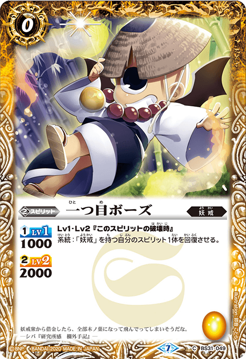 One Eyed Priest Battle Spirits Wiki Fandom One Eyed Priest Battle Spirits Wiki Fandom
