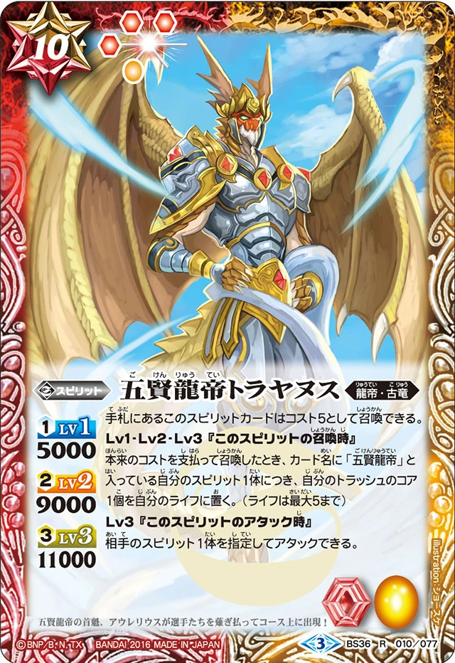 The FiveGoodDragonEmperors Trajanus | Battle Spirits Wiki | Fandom