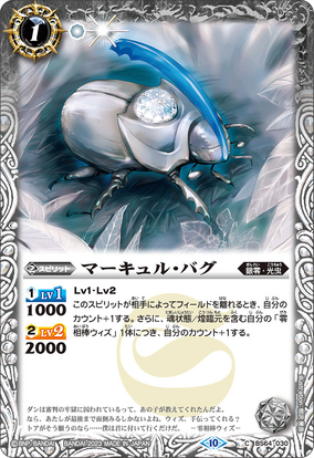 Mercur-Bug | Battle Spirits Wiki | Fandom