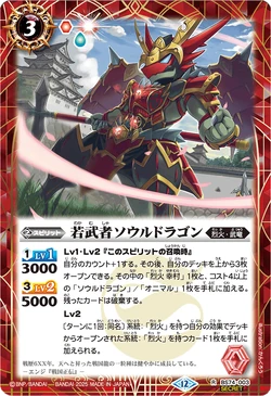 The Rookie Souldragon | Battle Spirits Wiki | Fandom
