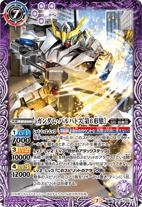 Gundam Barbatos ［6th Form］ | Battle Spirits Wiki | Fandom