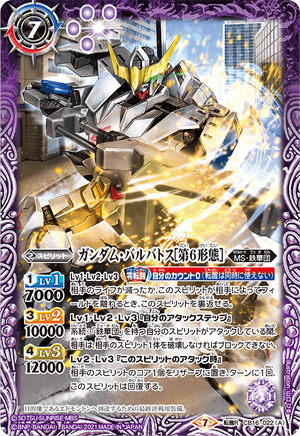 Gundam Barbatos ［6th Form］ | Battle Spirits Wiki | Fandom