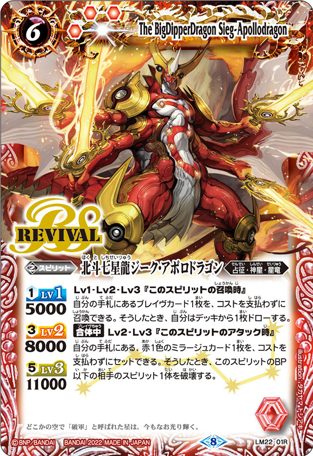The BigDipperDragon Sieg-Apollodragon | Battle Spirits Wiki