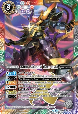 The HeavenlyDemonKing God-Sechs | Battle Spirits Wiki | Fandom