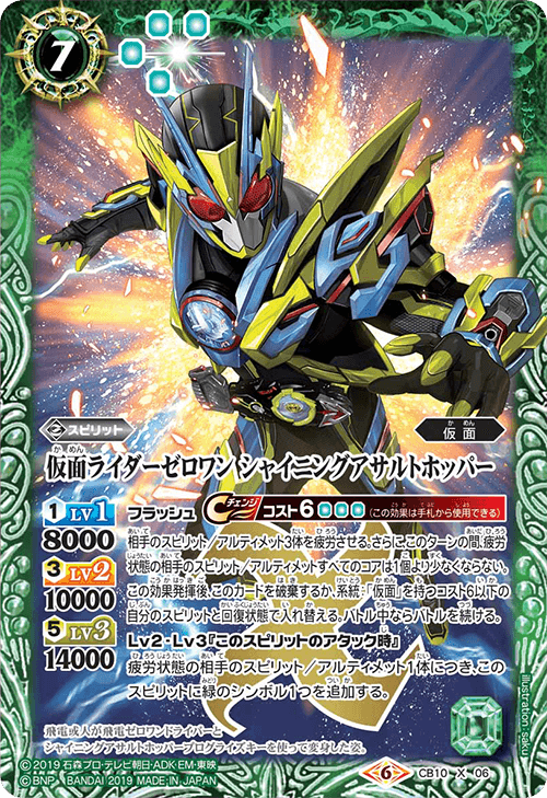 Kamen Rider Zero-One Shining Assault Hopper | Battle Spirits Wiki 