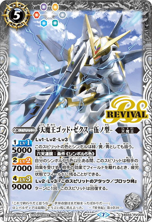 The HeavenlyDemonKing God-Sechs -Type Five- | Battle Spirits Wiki 