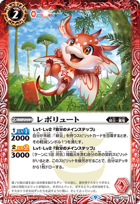 Revoryute | Battle Spirits Wiki | Fandom