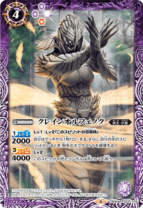 Crane Orphnoch | Battle Spirits Wiki | Fandom