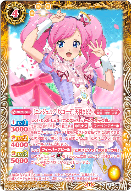 Angel Alice Coord Amahane Madoka Battle Spirits Wiki Fandom Angel Alice Coord Amahane Madoka Battle Spirits Wiki Fandom