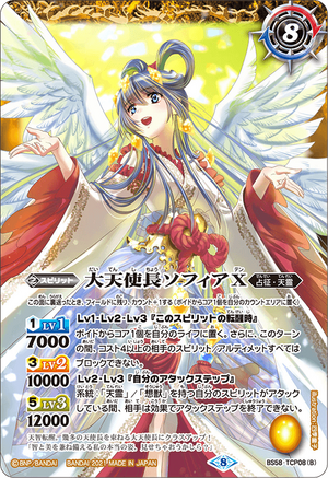 The GreatArcAngelia Sophia X | Battle Spirits Wiki | Fandom
