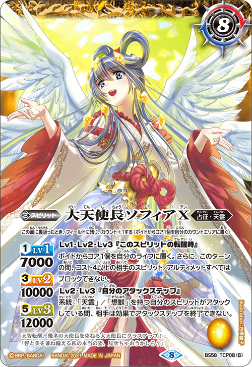 The GreatArcAngelia Sophia X | Battle Spirits Wiki | Fandom