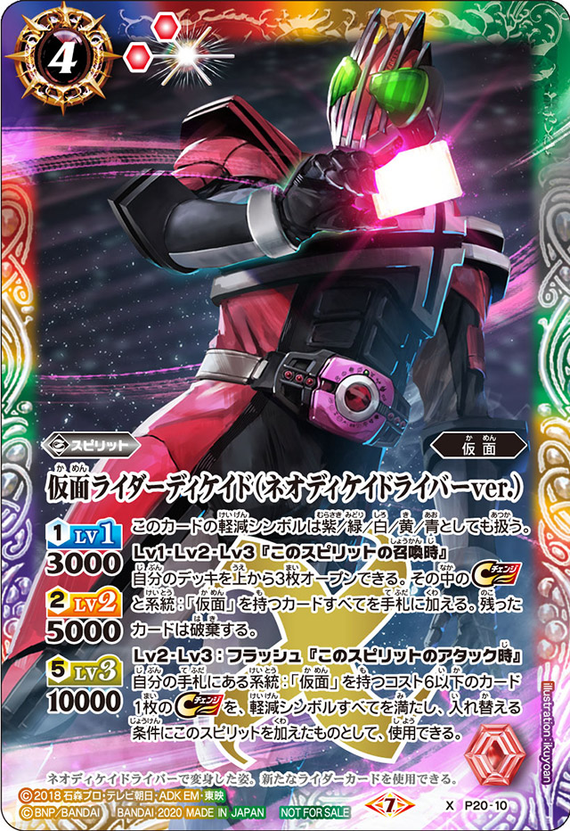 Kamen Rider Decade (Neo Decade Driver Ver.) | Battle Spirits Wiki 