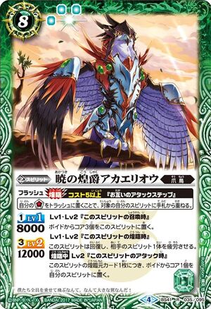 The DawnTwinkleMarquis Red Phalaropow | Battle Spirits Wiki