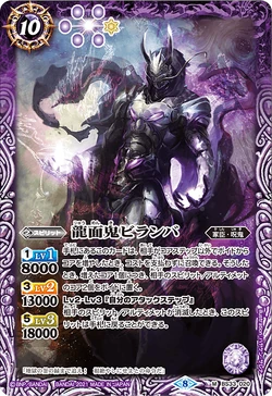 The DragonMaskOgre Biranba | Battle Spirits Wiki | Fandom