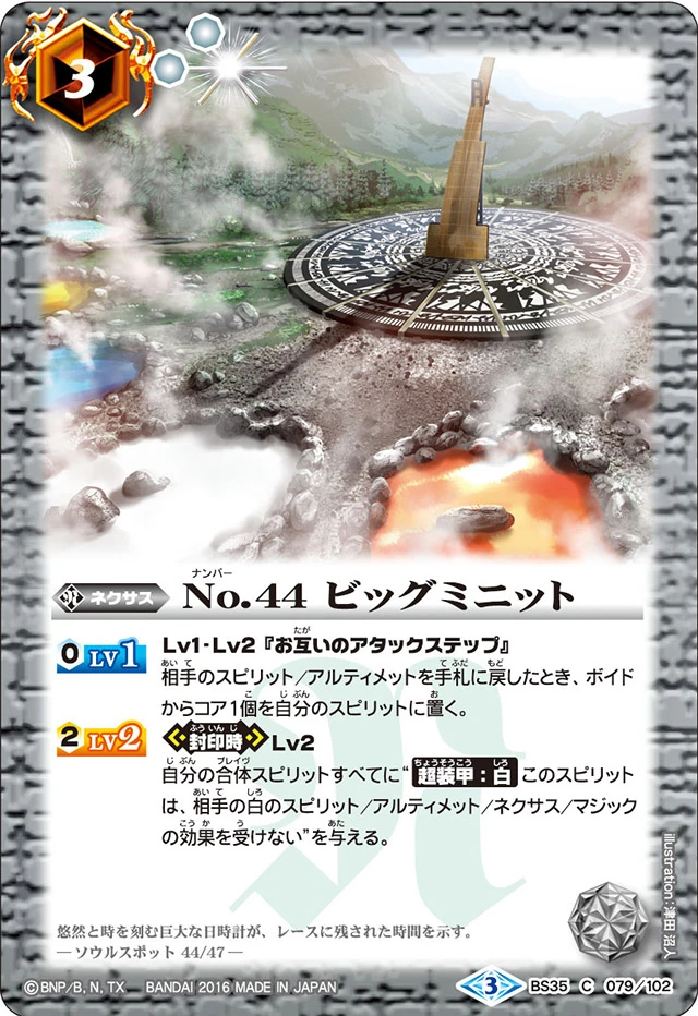 No. 44 Big Minute | Battle Spirits Wiki | Fandom