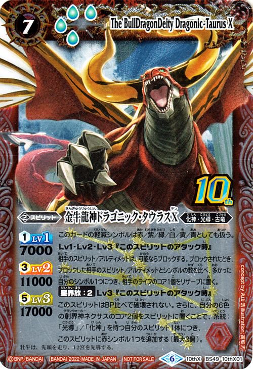 The BullDragonDeity Dragonic-Taurus X | Battle Spirits Wiki The BullDragonDeity Dragonic-Taurus X | Battle Spirits Wiki