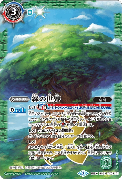 The Green World | Battle Spirits Wiki | Fandom