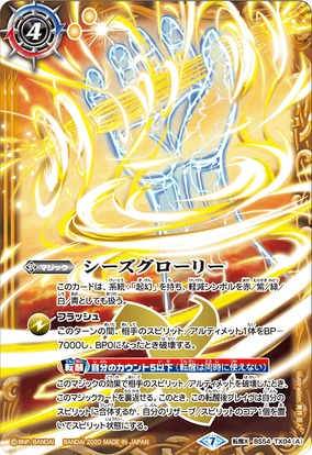 Seize Glory | Battle Spirits Wiki | Fandom