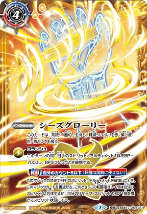 Seize Glory | Battle Spirits Wiki | Fandom