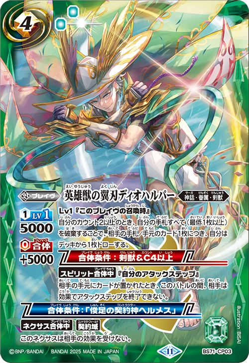 The HeroBeastWingBlade Dioharpe | Battle Spirits Wiki | Fandom The HeroBeastWingBlade Dioharpe | Battle Spirits Wiki | Fandom