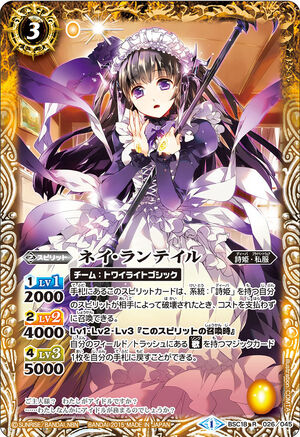 白晶防壁 ネイ・ランテイル シークレット バトスピ ネイランテイル Nei-Lanetail | Battle Spirits Wiki | Fandom