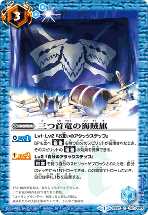 The Three Headed Dragon Pirate Flag Battle Spirits Wiki Fandom The Three Headed Dragon Pirate Flag Battle Spirits Wiki Fandom