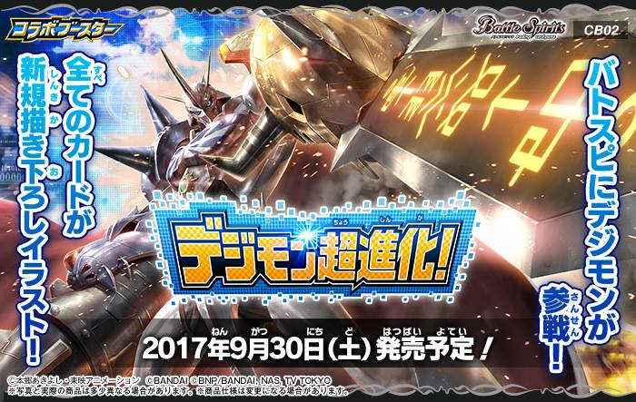 CB02 | Battle Spirits Wiki | Fandom