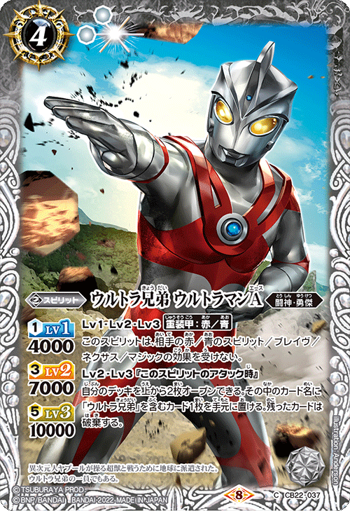 Ultra Brothers Ultraman Ace | Battle Spirits Wiki | Fandom