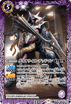 Daiouika Deadman | Battle Spirits Wiki | Fandom