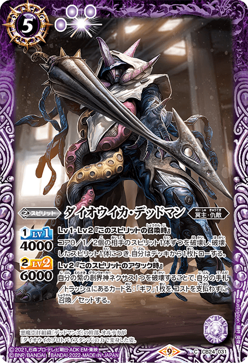 Daiouika Deadman | Battle Spirits Wiki | Fandom
