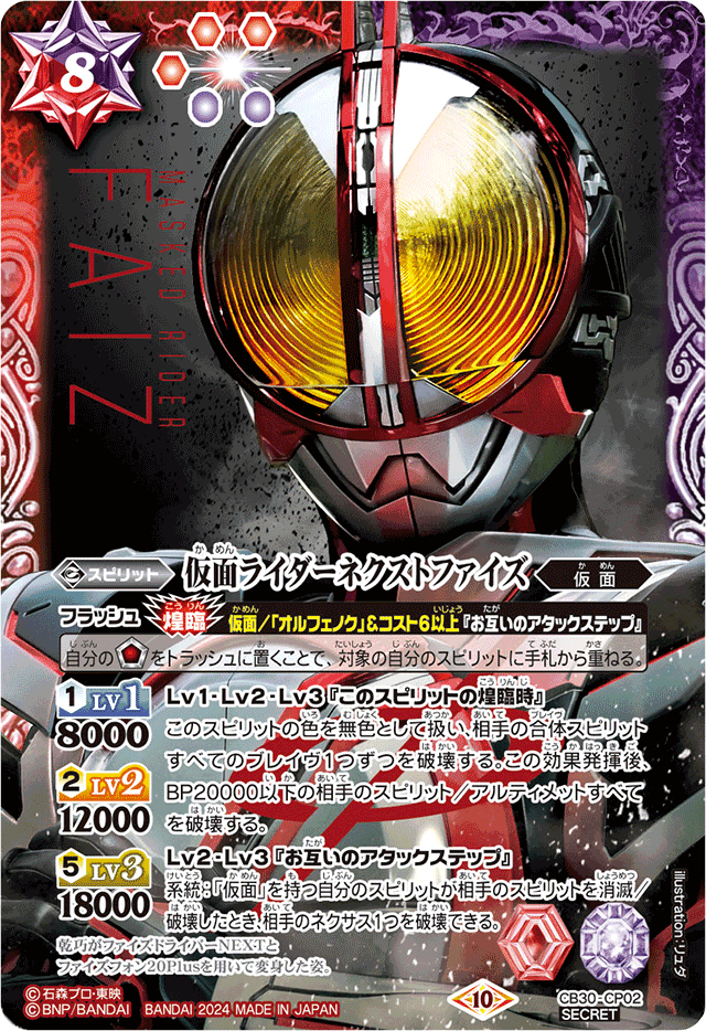 Kamen Rider Next Faiz | Battle Spirits Wiki | Fandom Kamen Rider Next Faiz | Battle Spirits Wiki | Fandom