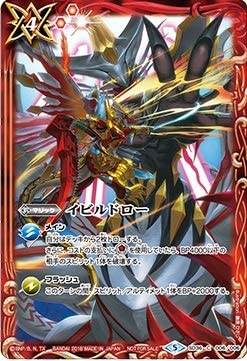 Evil Draw | Battle Spirits Wiki | Fandom