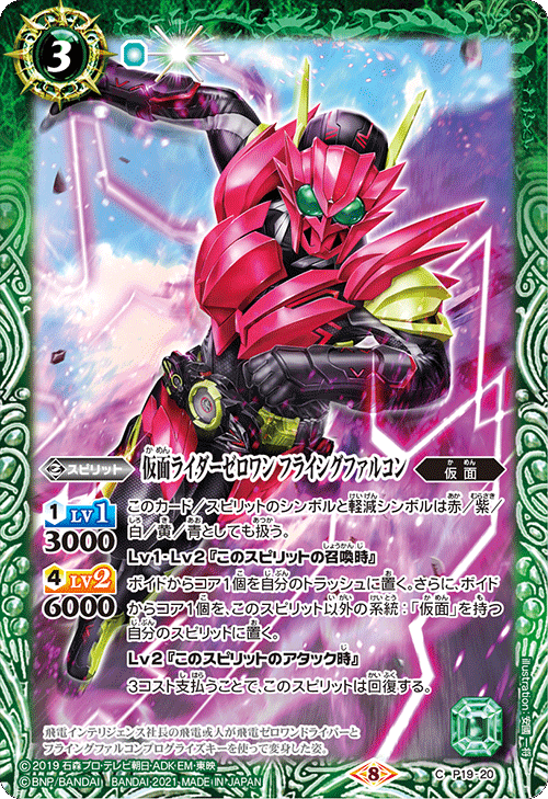 Kamen Rider Zero-One Flying Falcon | Battle Spirits Wiki Kamen Rider Zero-One Flying Falcon | Battle Spirits Wiki