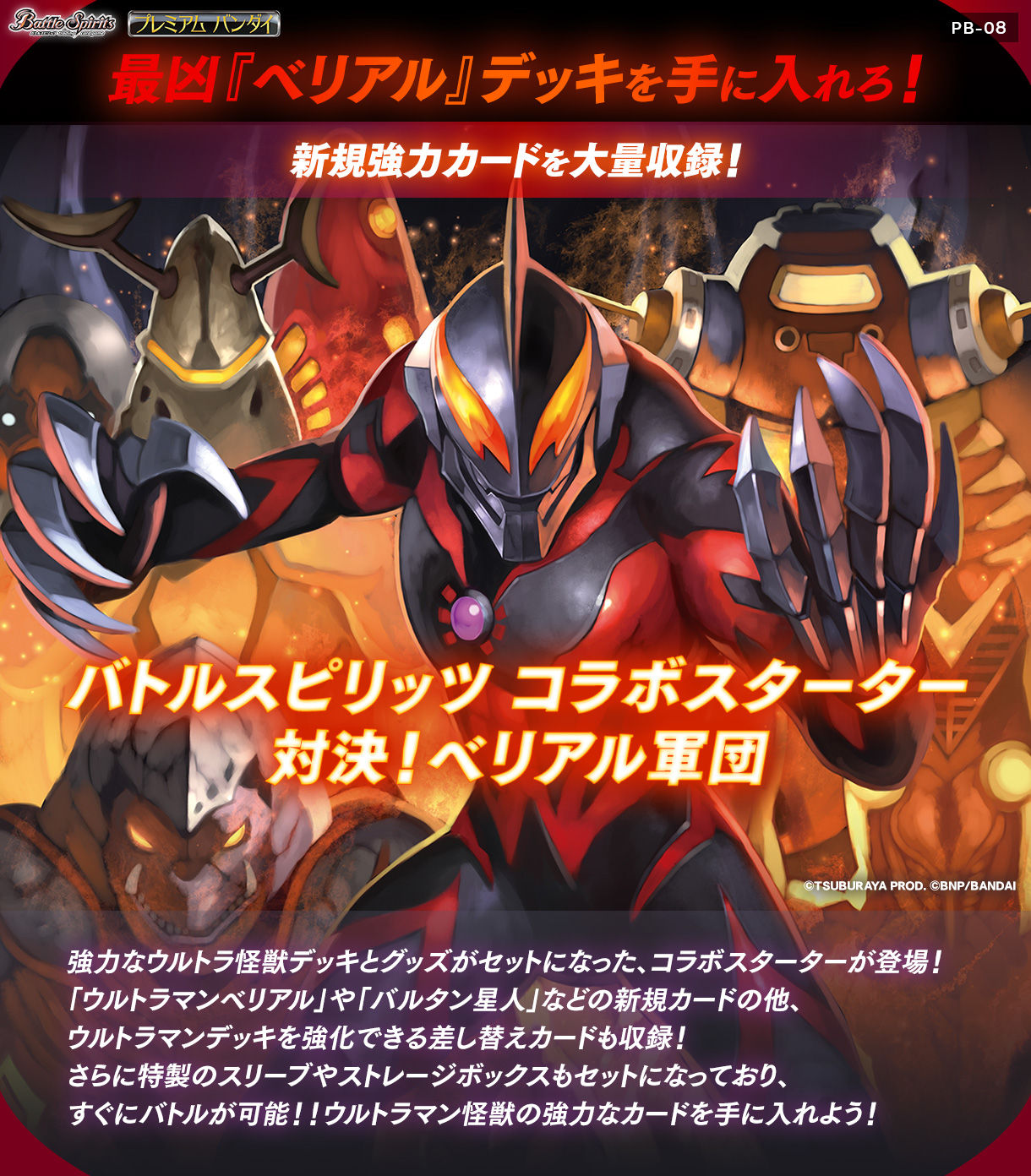 PB08 | Battle Spirits Wiki | Fandom PB08 | Battle Spirits Wiki | Fandom