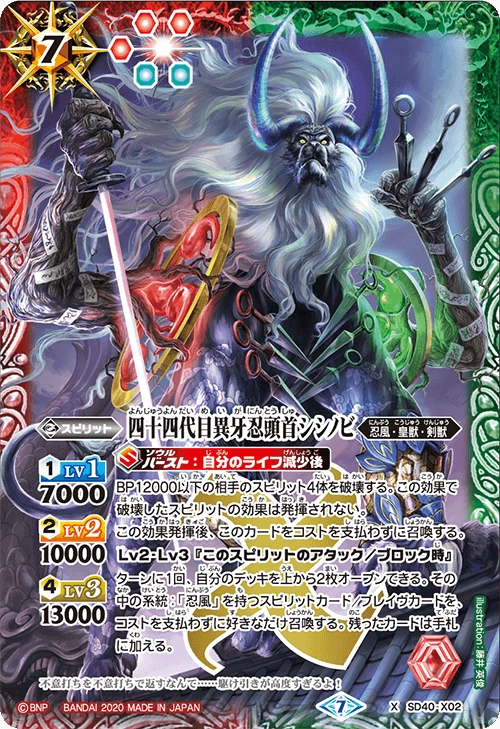 The 44thGenerationStrangeFangShinobiHead Shishinobi | Battle