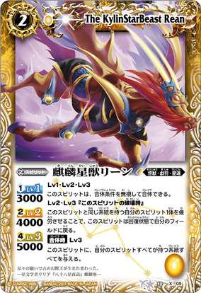 バトルスピリッツ psa10 麒麟星獣リーン Xレア レリーフ 初期