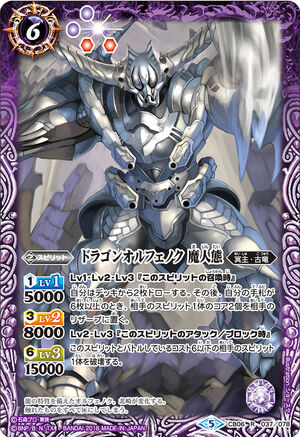 Dragon Orphnoch Devil Form | Battle Spirits Wiki | Fandom Dragon Orphnoch Devil Form | Battle Spirits Wiki | Fandom