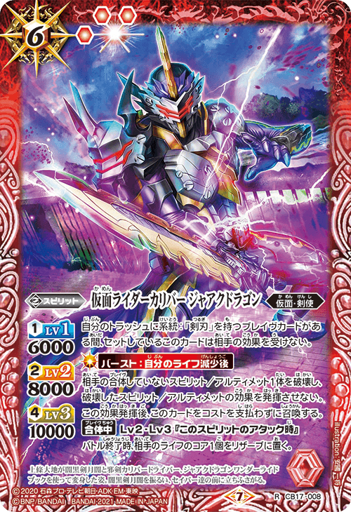 Kamen Rider Calibur Jaaku Dragon Battle Spirits Wiki Fandom