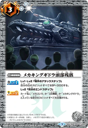 The Wreckage Of Mecha King Ghidorah S Head Battle Spirits Wiki Fandom