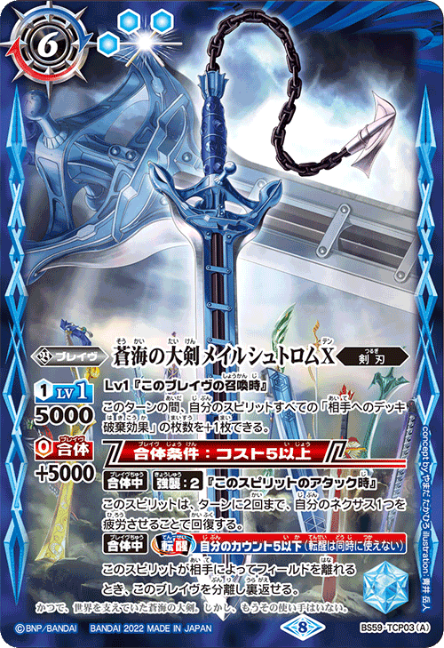 The AzureOceanGreatSword Maelstrom X | Battle Spirits Wiki