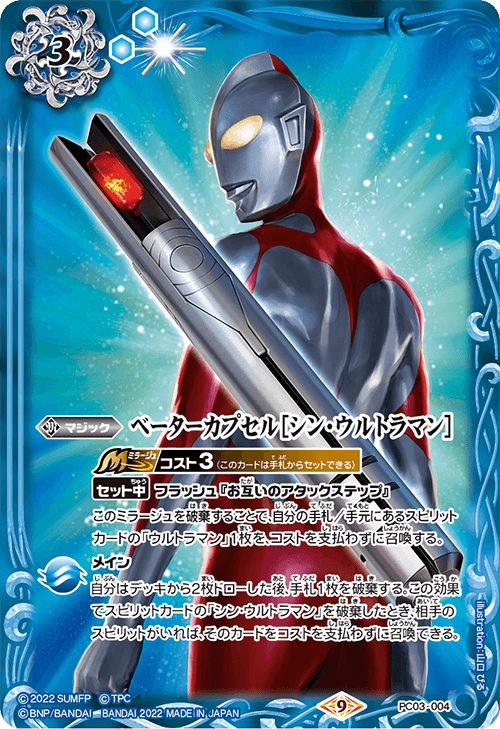 Beta Capsule ［Shin Ultraman］ | Battle Spirits Wiki | Fandom