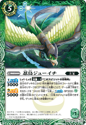 The ShinobiBird Juichi | Battle Spirits Wiki | Fandom