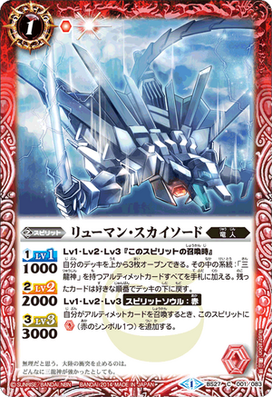 Ryuuman Skysword Battle Spirits Wiki Fandom Ryuuman Skysword Battle Spirits Wiki Fandom